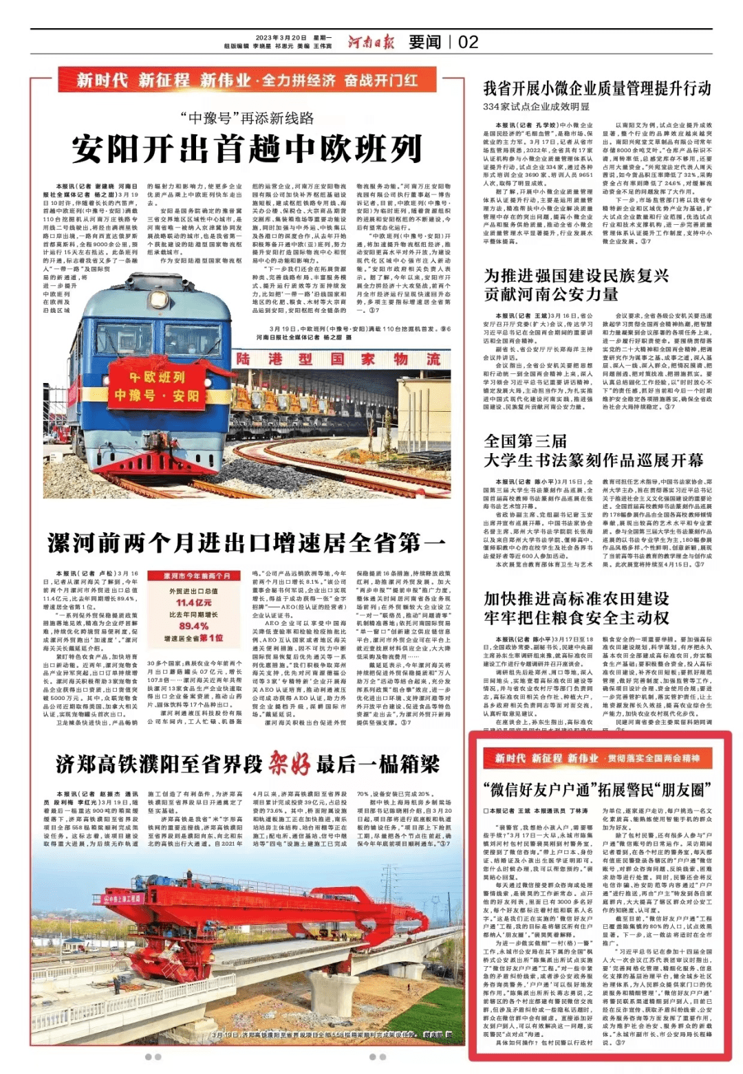 永城：“微信好友户户通”拓展警民“朋友圈”