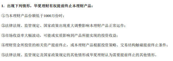 “权益打新一年定开1号”提前终止，权益类公募理财近一年平均下跌4.64%丨机警理财日报