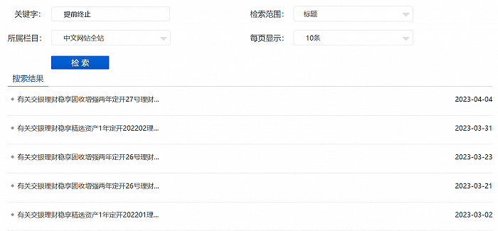 300款理财产品提前终止，业绩不理想是主因，但整体市场在回暖