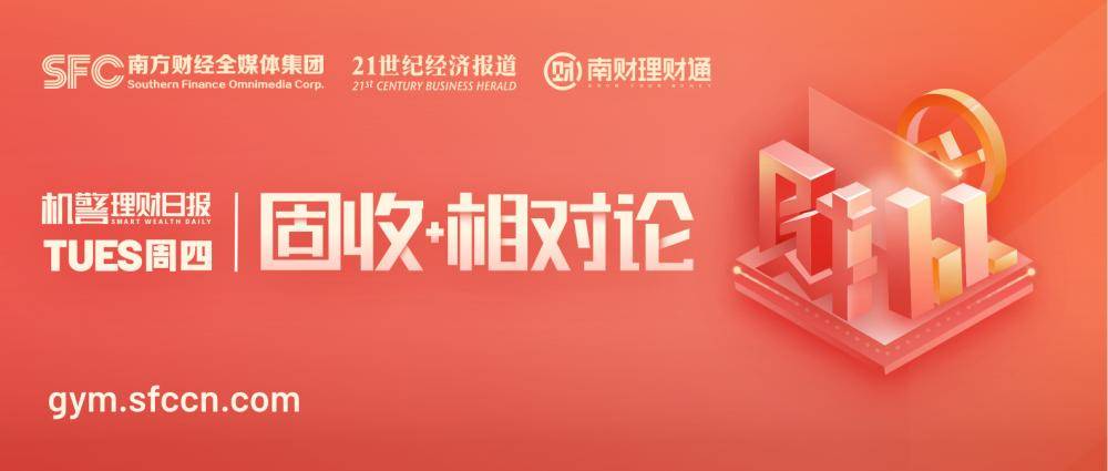 截至2022年“固收+期权”结构性产品累计发行255只，平安理财、招银理财和宁银理财发行量居行业前三丨机警理财日报