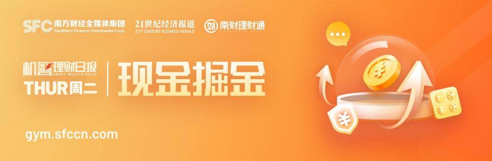 年内29只现金理财上新，平安、招银势头最猛，国有行收益回升28BP丨机警理财日报