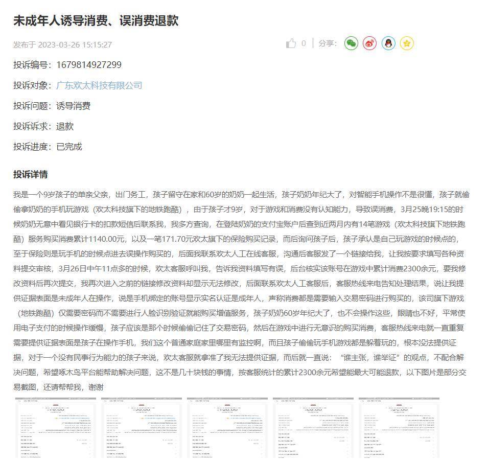 啄木鸟平台3月月报：金融理财投诉占半 互联网投诉主要涉及诱导消费等
