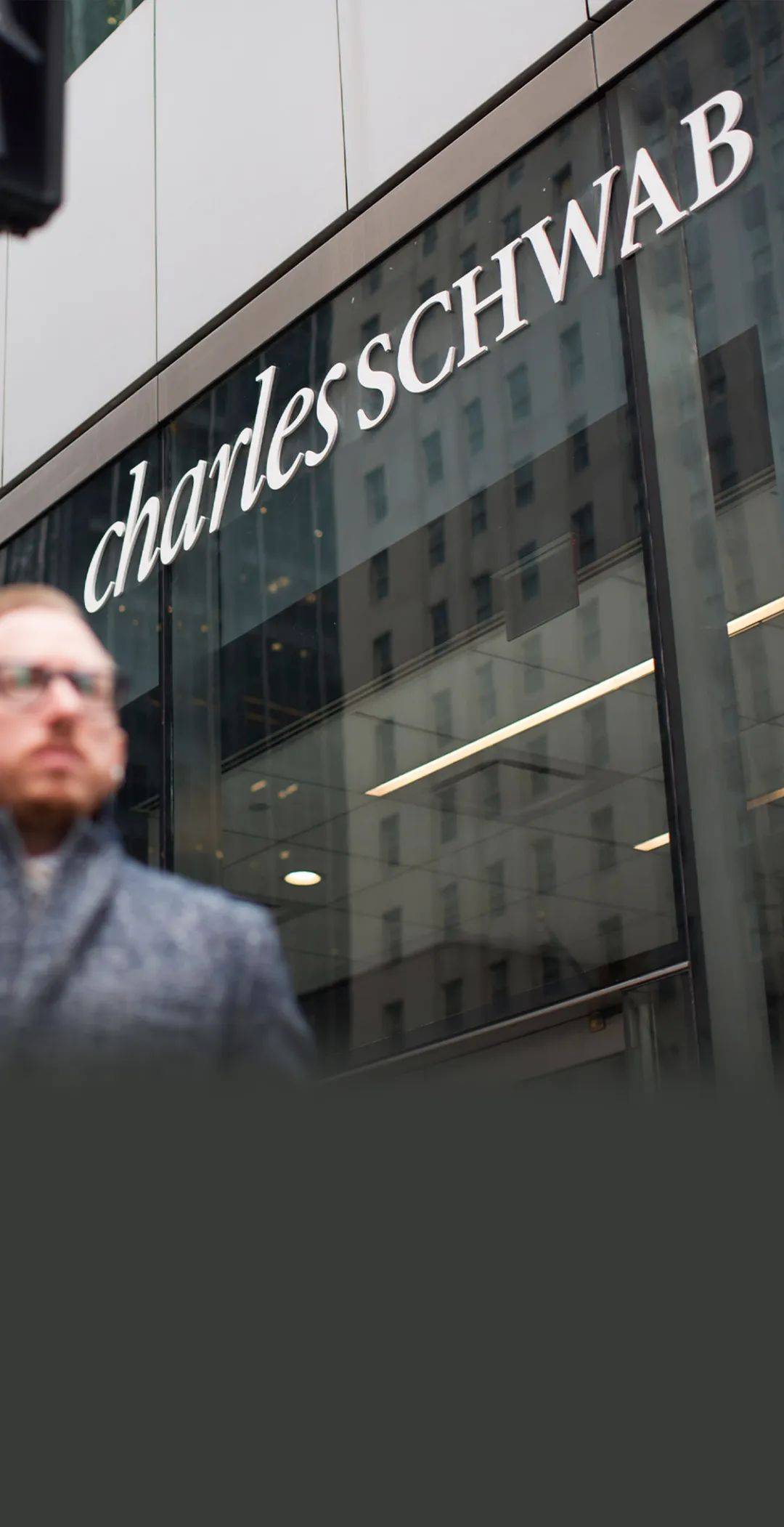 潜在损失超过1.5个自己,互联网券商鼻祖嘉信理财的至暗时刻:拿客户闲置资金放贷,遭遇快速加息双杀