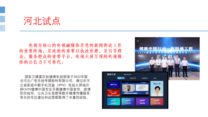 冰城论道|卫健委百姓健康频道方俊:健康治理视角下的家庭数字健康管理