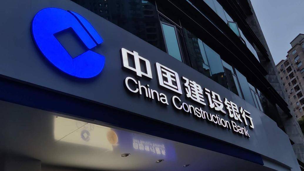 被罚没近2亿!9名责任人领罚!建行38项违法违规行为曝光