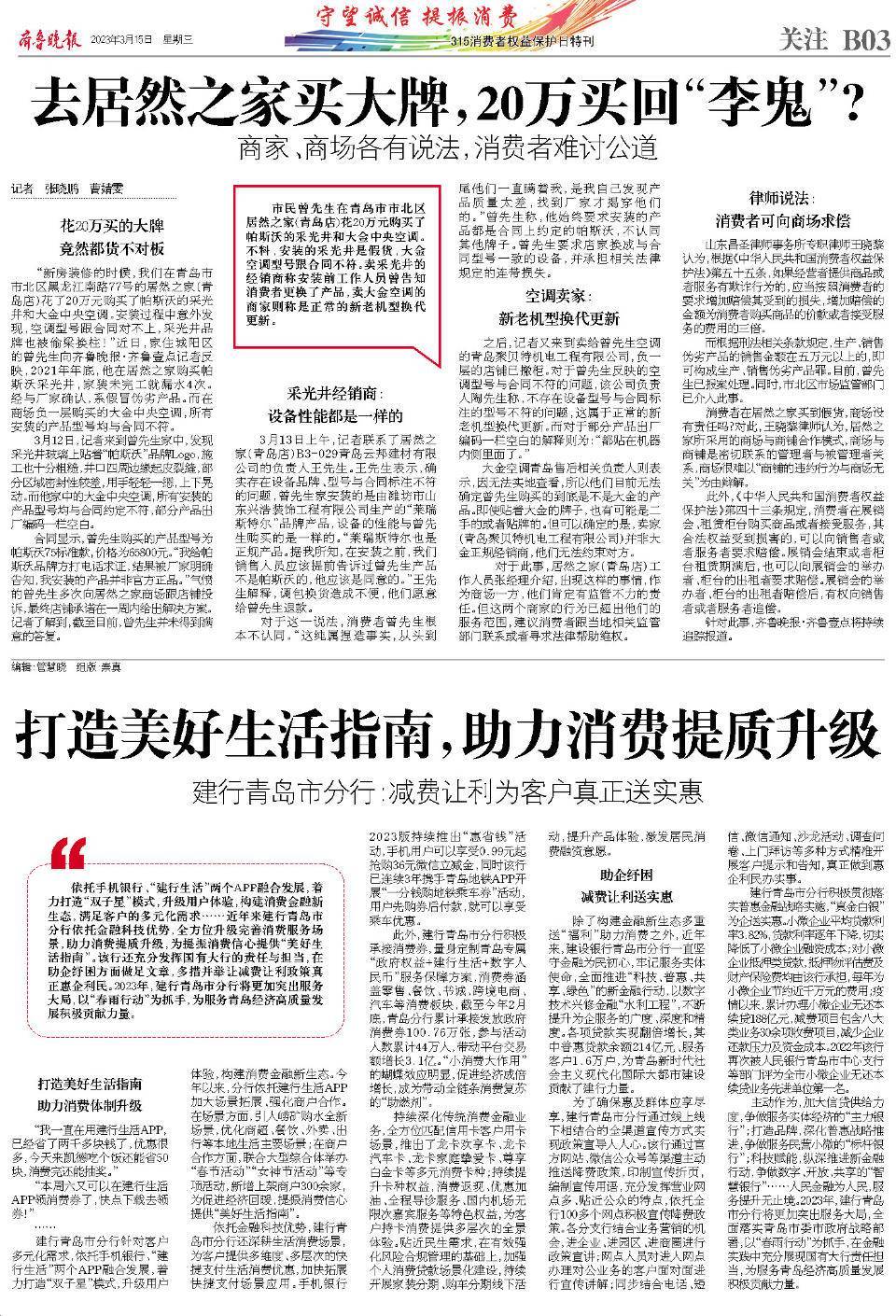 建行青岛市分行:减费让利为客户真正送实惠