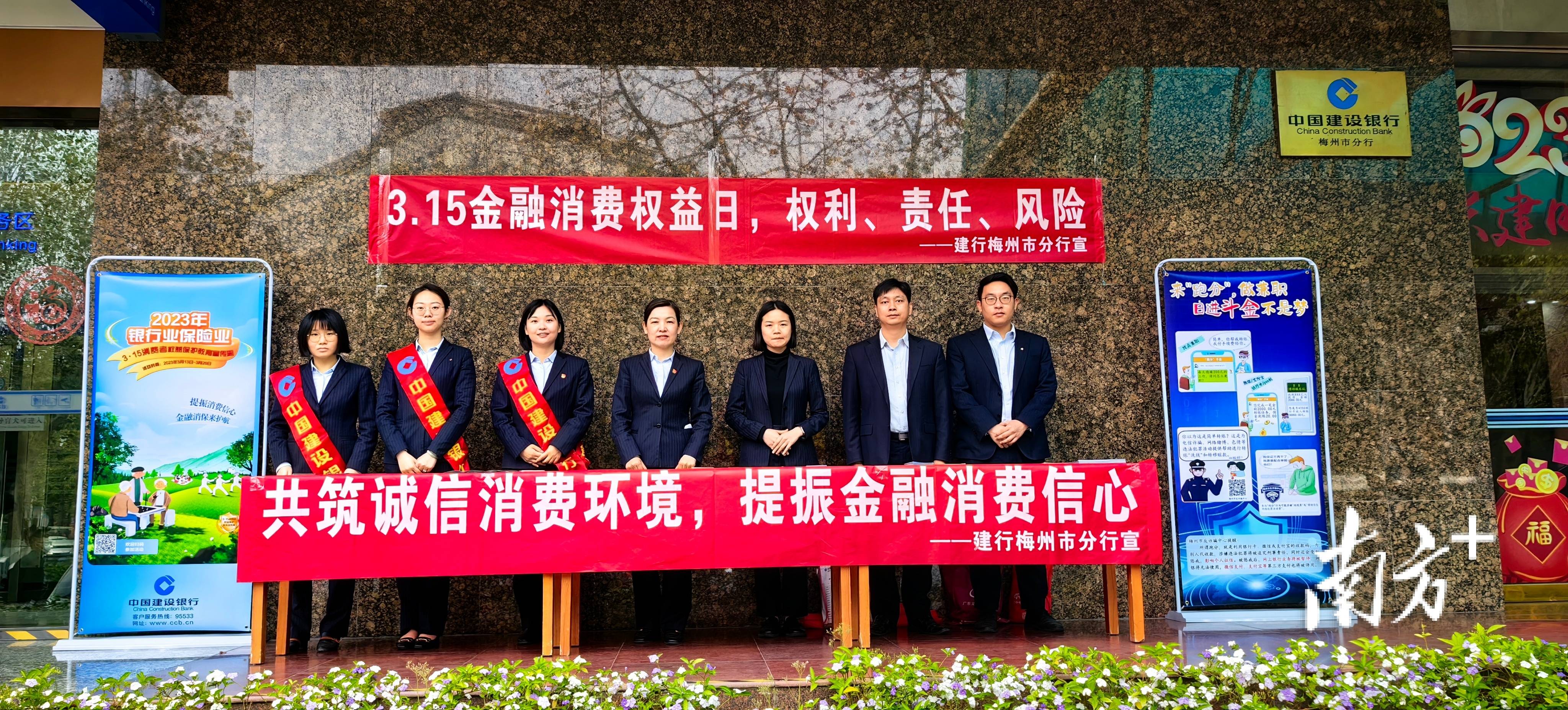 建行梅州市分行开展“3·15”金融知识宣教系列活动