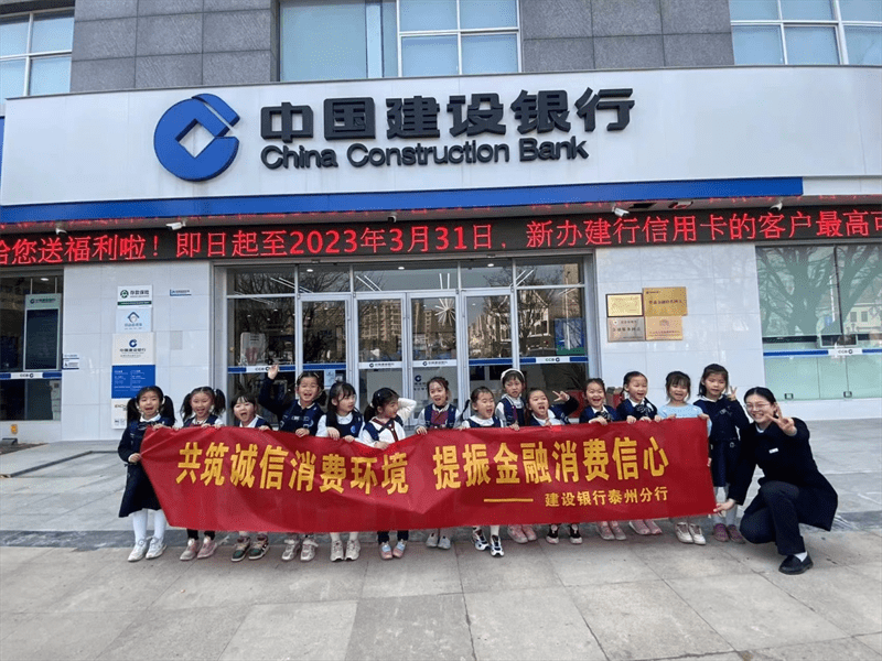 我是“小小银行家”——泰外附幼萌娃走进泰州建行