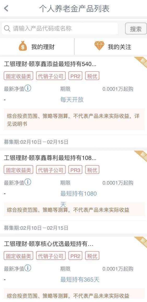 个人养老金理财产品亮相:首批7只产品,最短可持有360天
