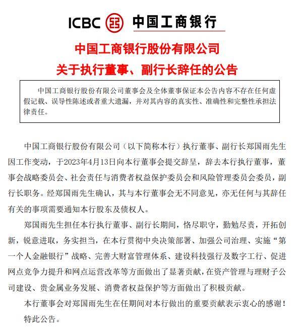 一大行副行长辞任