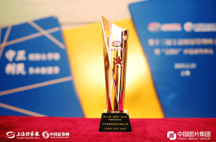 平安养老险“暖心赔”服务获评金理财年度保险服务奖