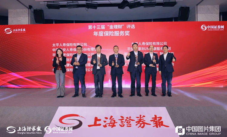 平安养老险“暖心赔”服务获评金理财年度保险服务奖