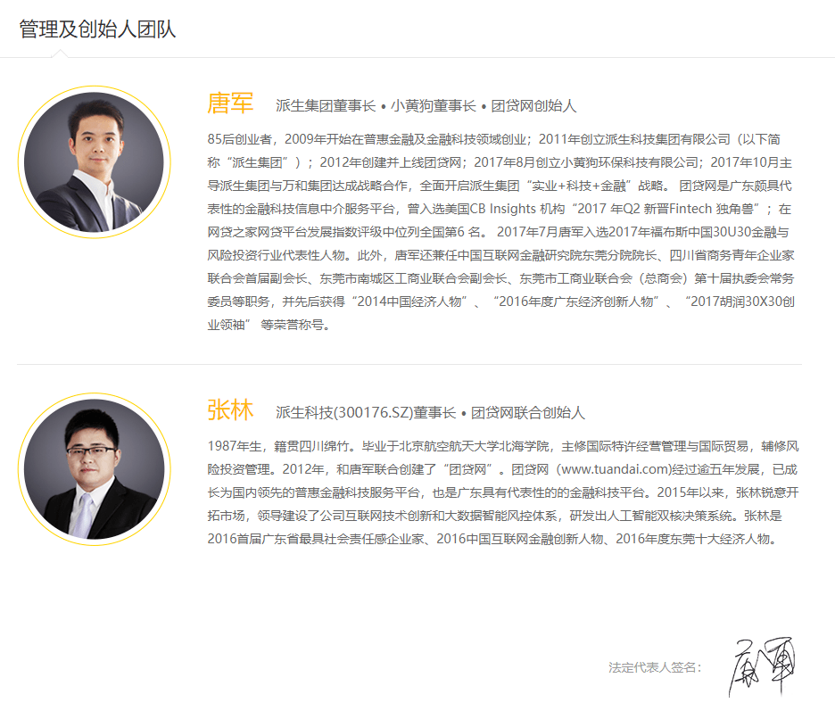 昔日千亿平台董事长获刑20年!曾花213万与史玉柱午餐