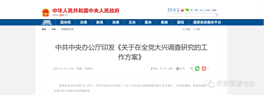 「要闻周报」人事、军事、财经、社会,一周要闻来了!长安街读书会第20230304期干部学习时事要闻精选