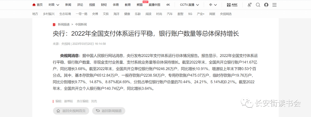 「要闻周报」人事、军事、财经、社会,一周要闻来了!长安街读书会第20230304期干部学习时事要闻精选