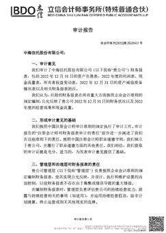 中海信托股份有限公司2022年度报告摘要