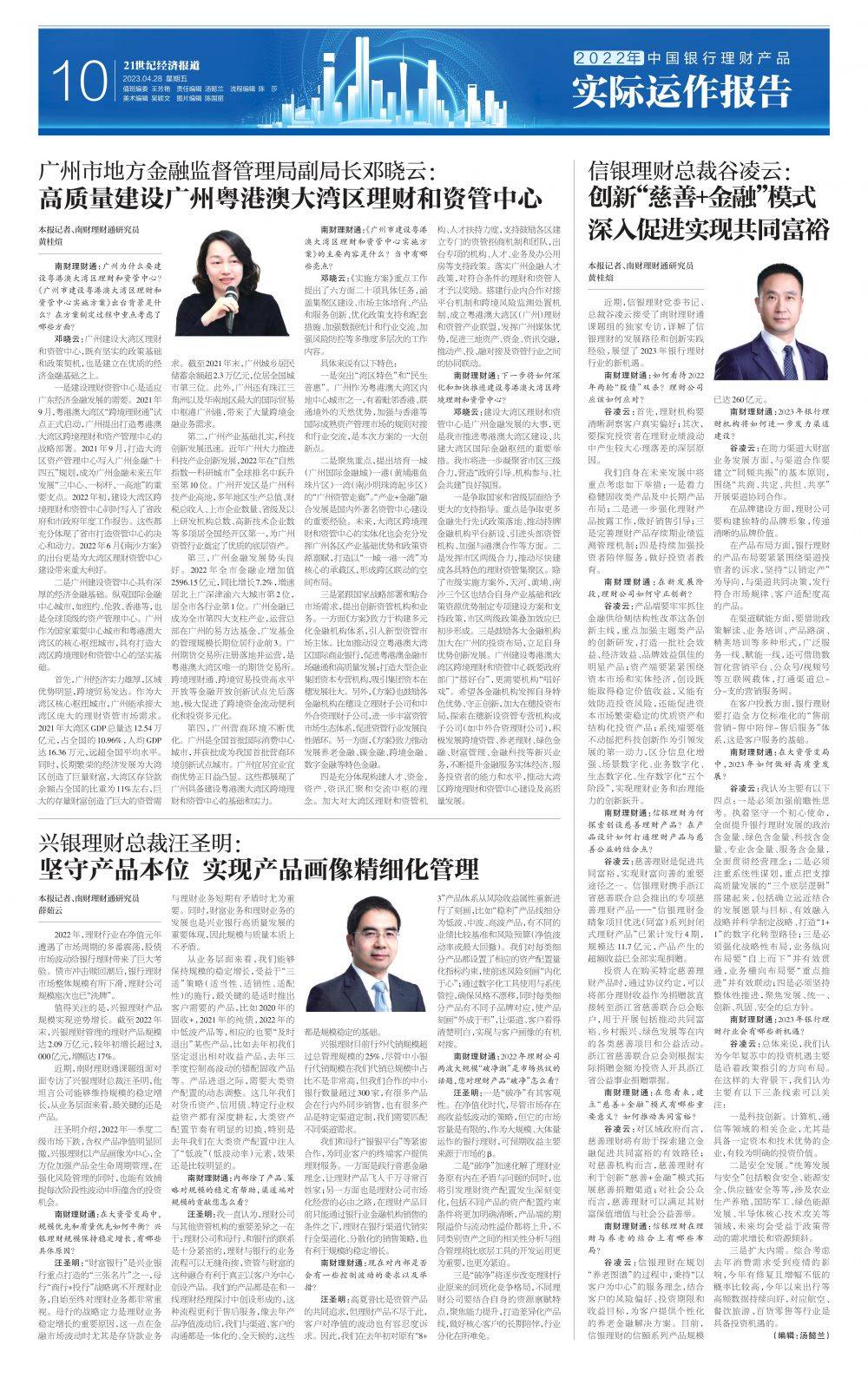 21世纪经济报道特刊丨2022年中国银行理财产品实际运作报告