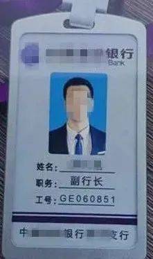 女子到派出所求助:“我的副行长男友,是不是真的?”