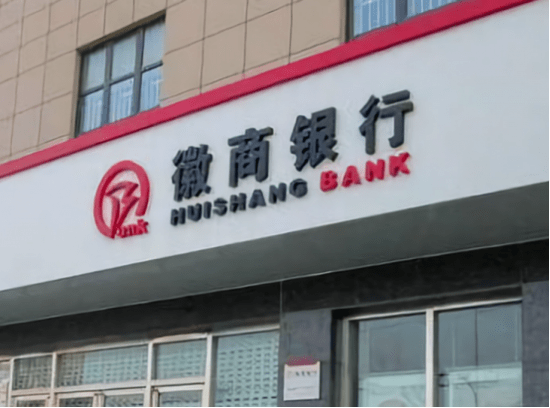 徽商银行女高管黄晓艳年薪199.8万真不错 她个人曾被罚款30万也不少