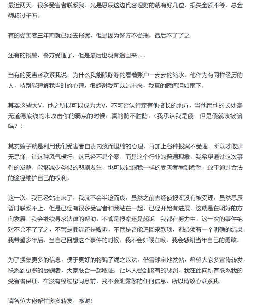 堪比杀猪盘！大V代宝妈理财，几个月将336万亏到18万，随后销声匿迹！监管曾多次重拳整治…