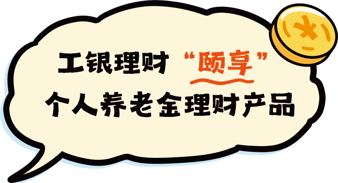 个人养老金如何保值增值？看这→
