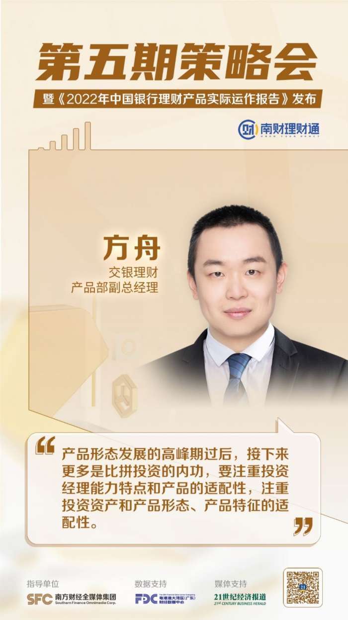 交银理财产品部副总经理方舟：产品形态发展的高峰期过后，接下来更多是比拼投资的内功