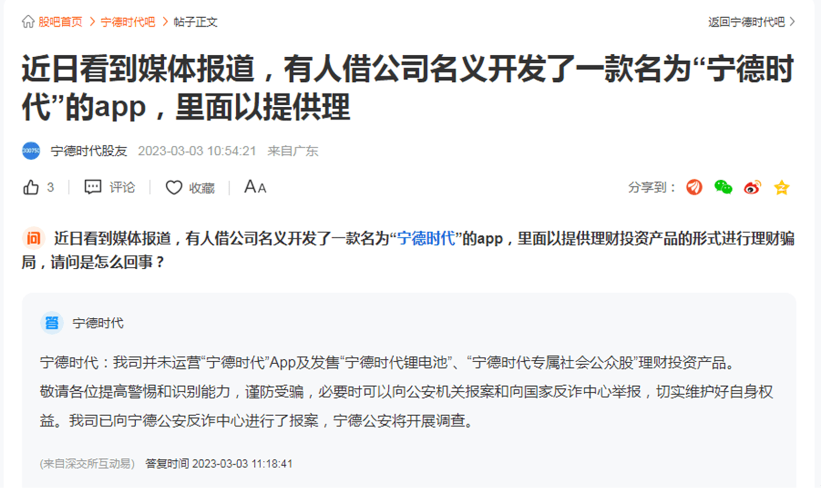 千亿饲料龙头遇“李鬼”冒名行骗 最新公告：从未上线理财类APP，已报案！