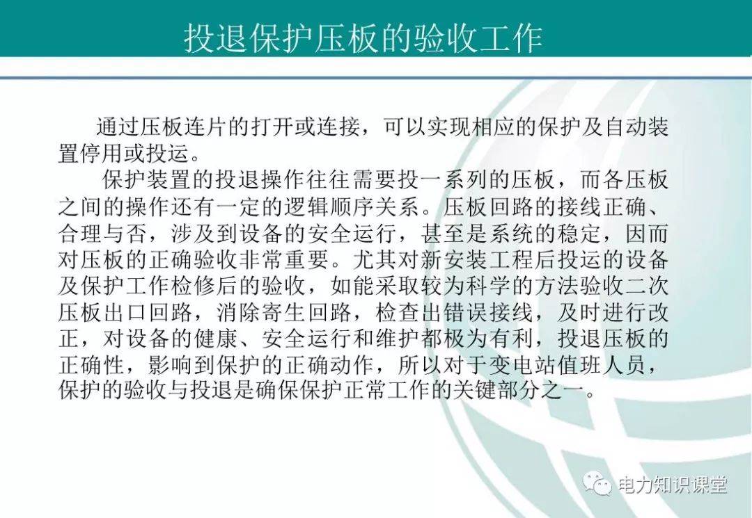 保护压板基础知识