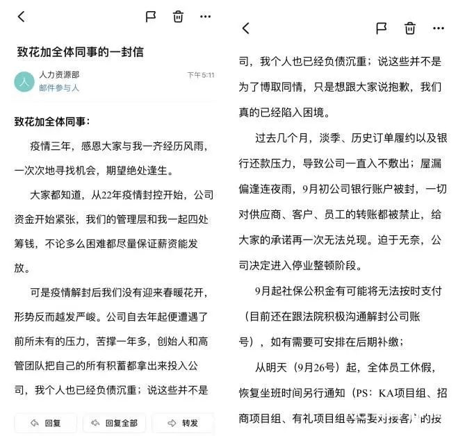 花加创始人：微信仅剩的23块零钱也被封了深度