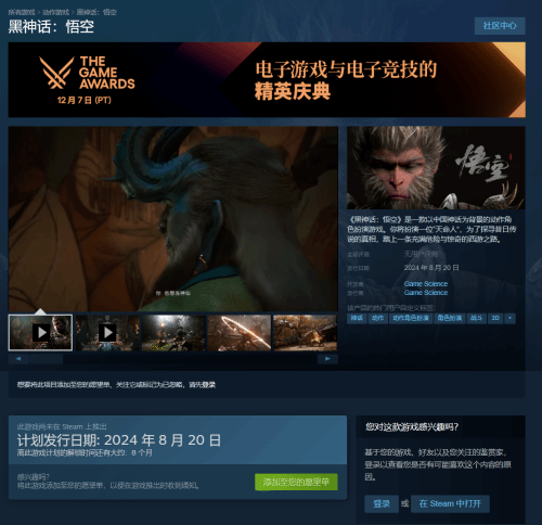《黑神话:悟空》定档2024年8月20日发售!全新宣传片公布|《黑神话:悟空》官网及Steam页面更新 8.20直面天命