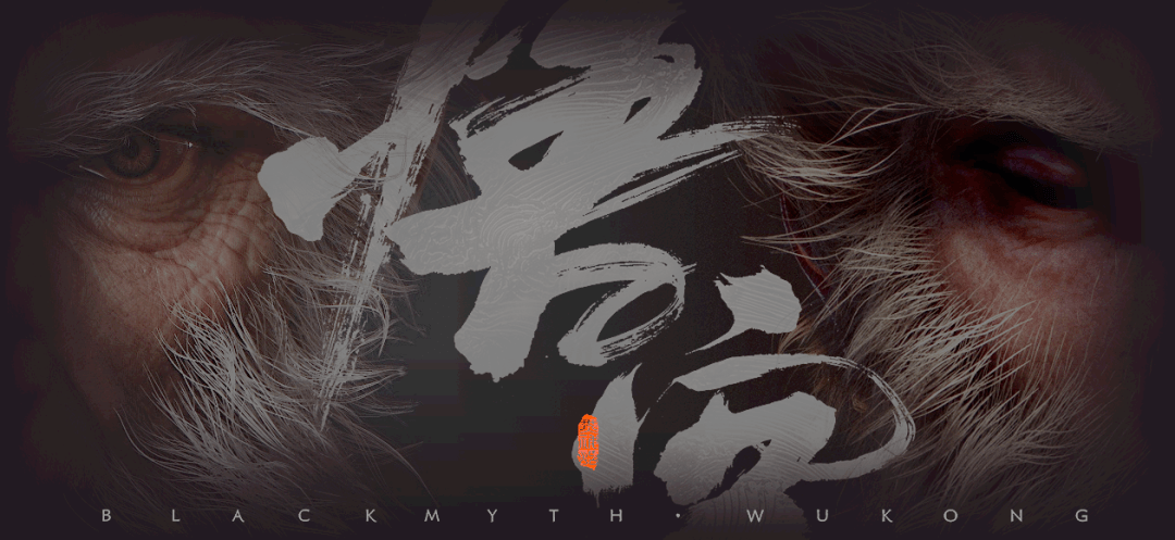 悲报!E宝也穷了!喜加十五只剩四款!《黑神话:悟空》官网隐藏图片!藏得好深!