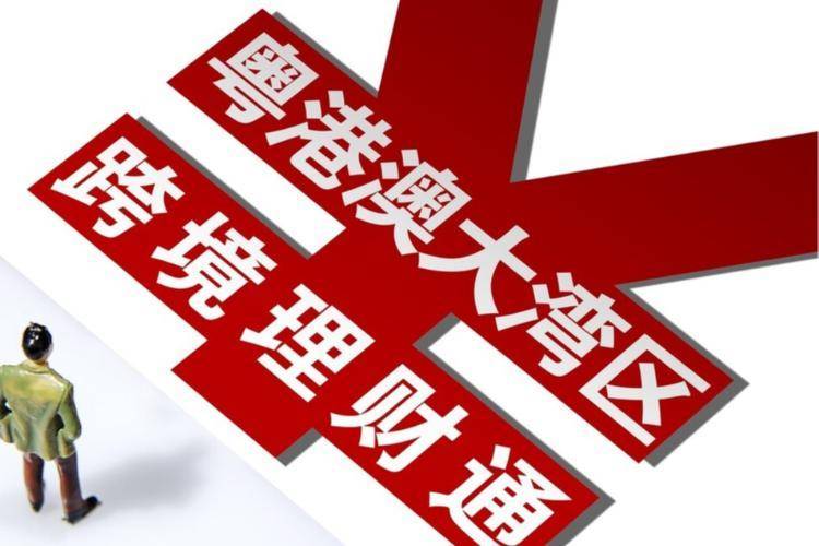 内地逾9成南向通资金用于买存款？理财“偏见”能否打破