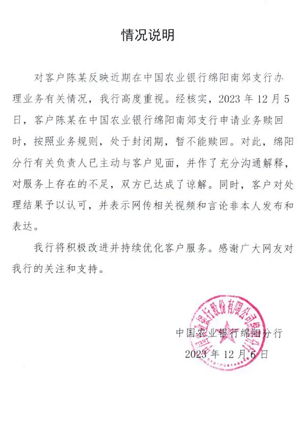 女子30万存款被转成理财?农行通报:暂不能赎回