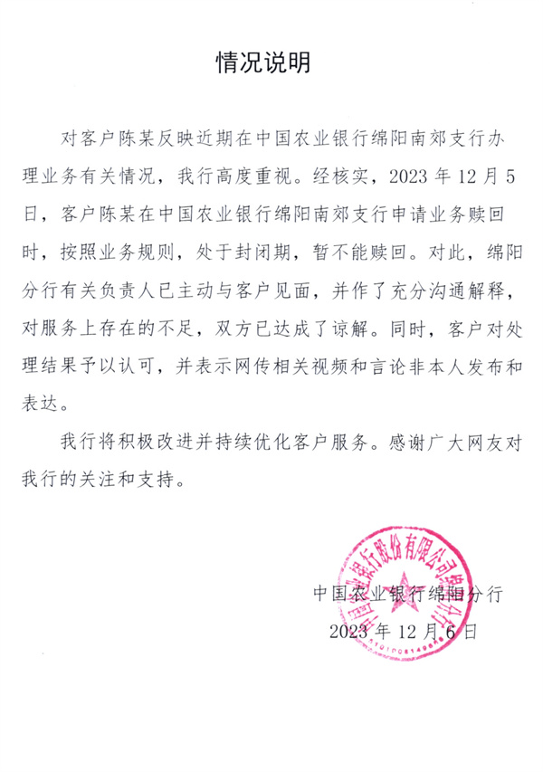 农行通报女子30万元存款被转成理财：暂不能赎回