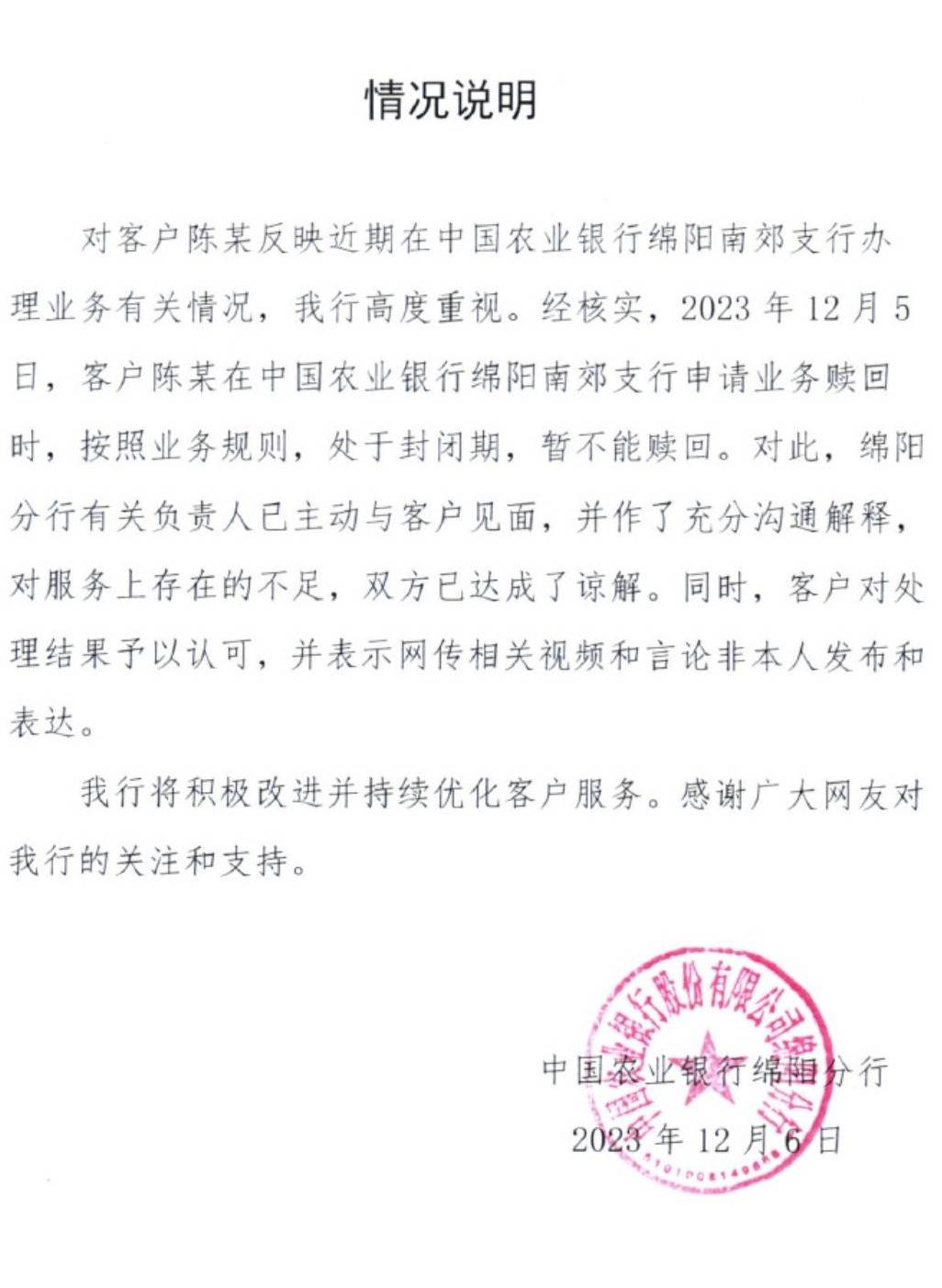 四川女子30万存款变理财?农业银行:业务封闭期暂不能赎回,已达成谅解