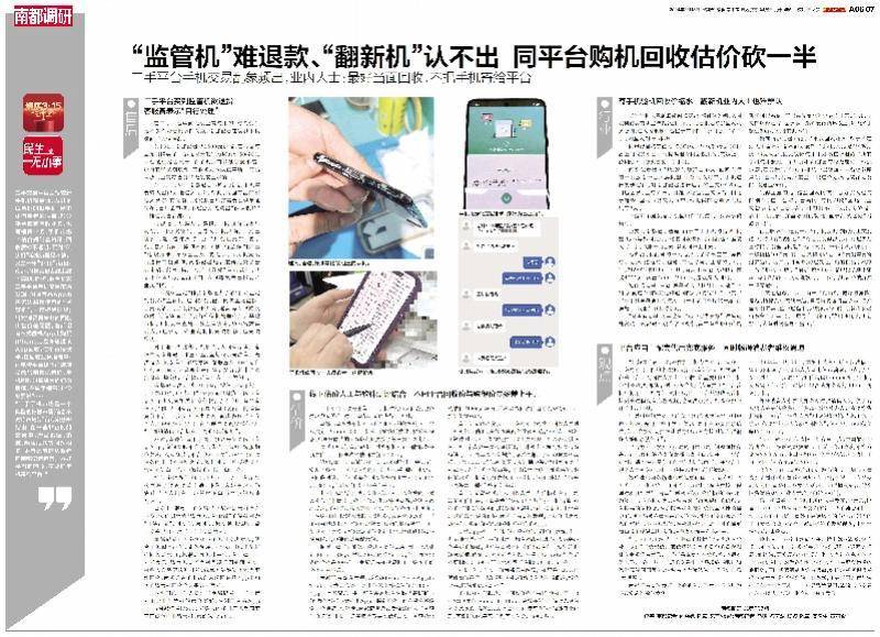 估价套路深、"砖头机"难退货，聚焦二手平台手机交易