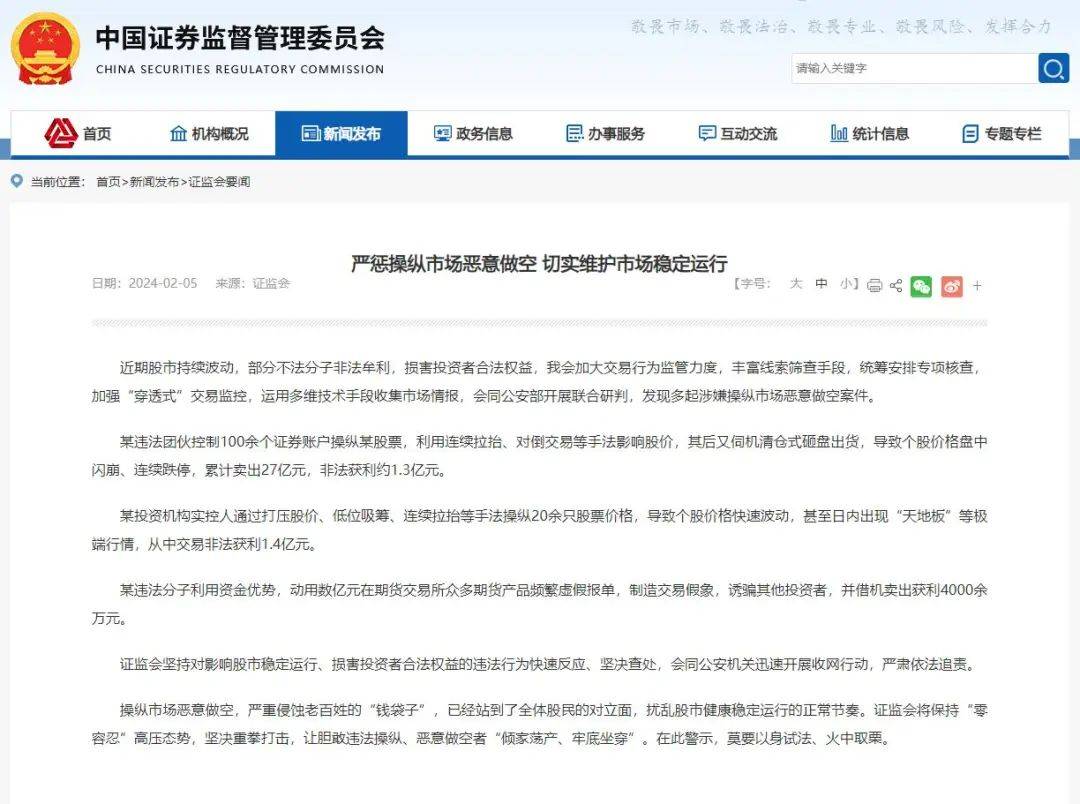 "有人操纵20余只股票价格，非法获利1.4亿"，证监会公布
