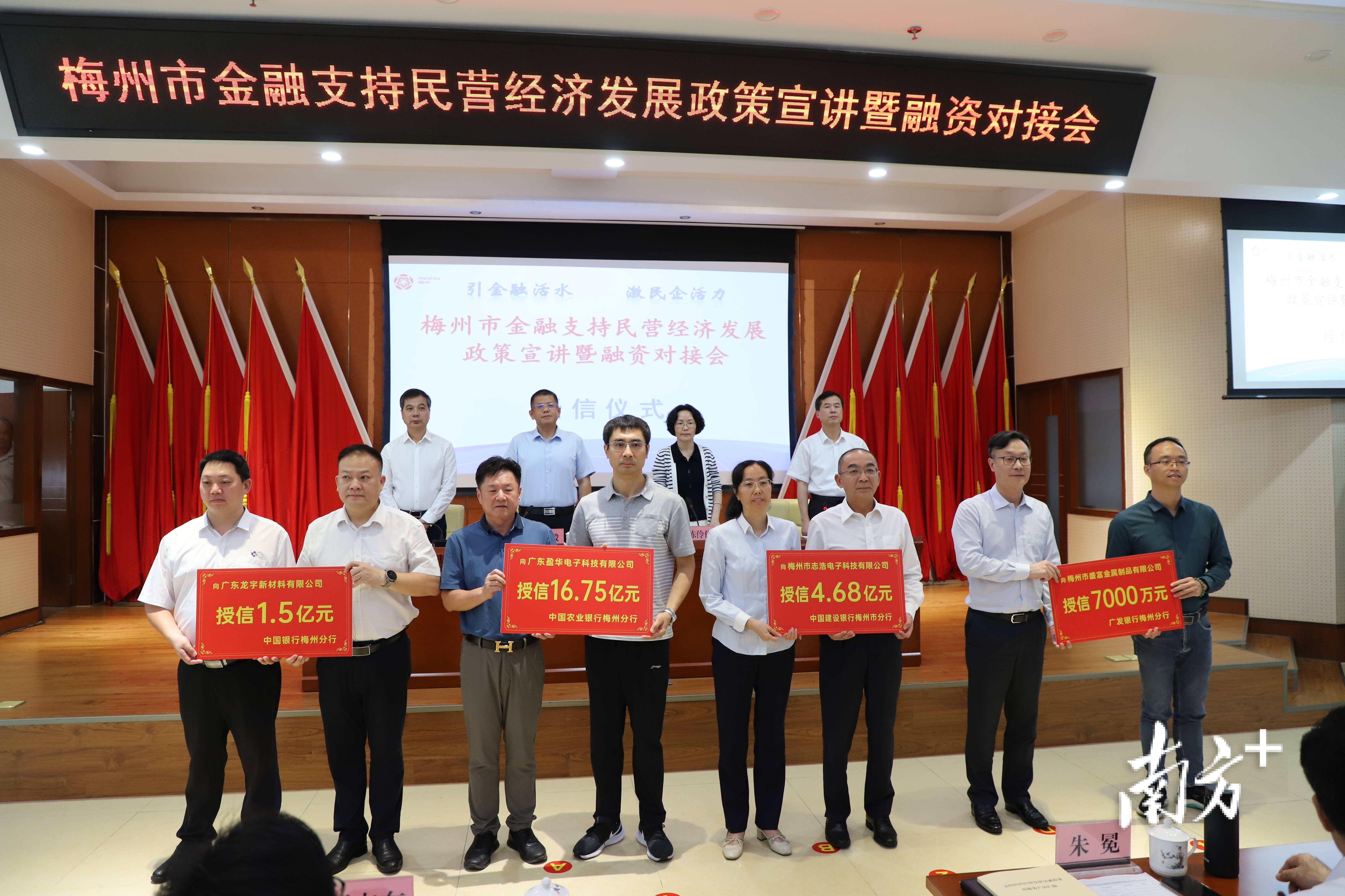 梅州举行金融支持民营经济发展政策宣讲暨融资对接会活动
