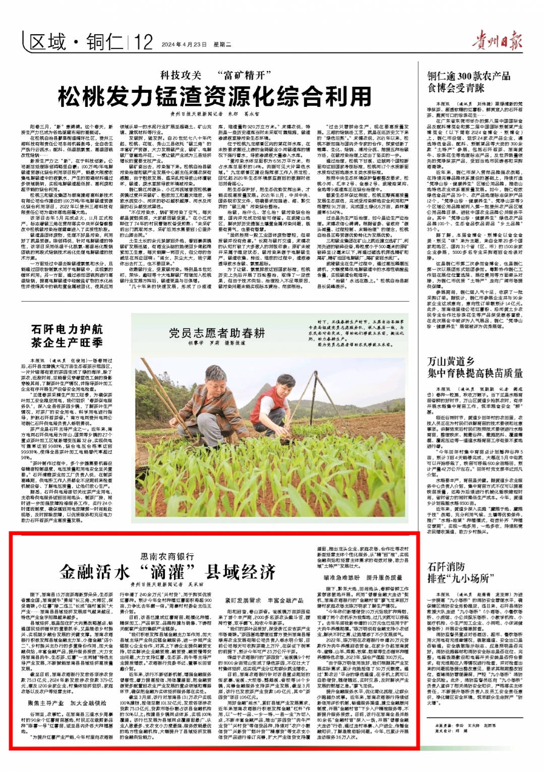 思南农商银行：金融活水“滴灌”县域经济