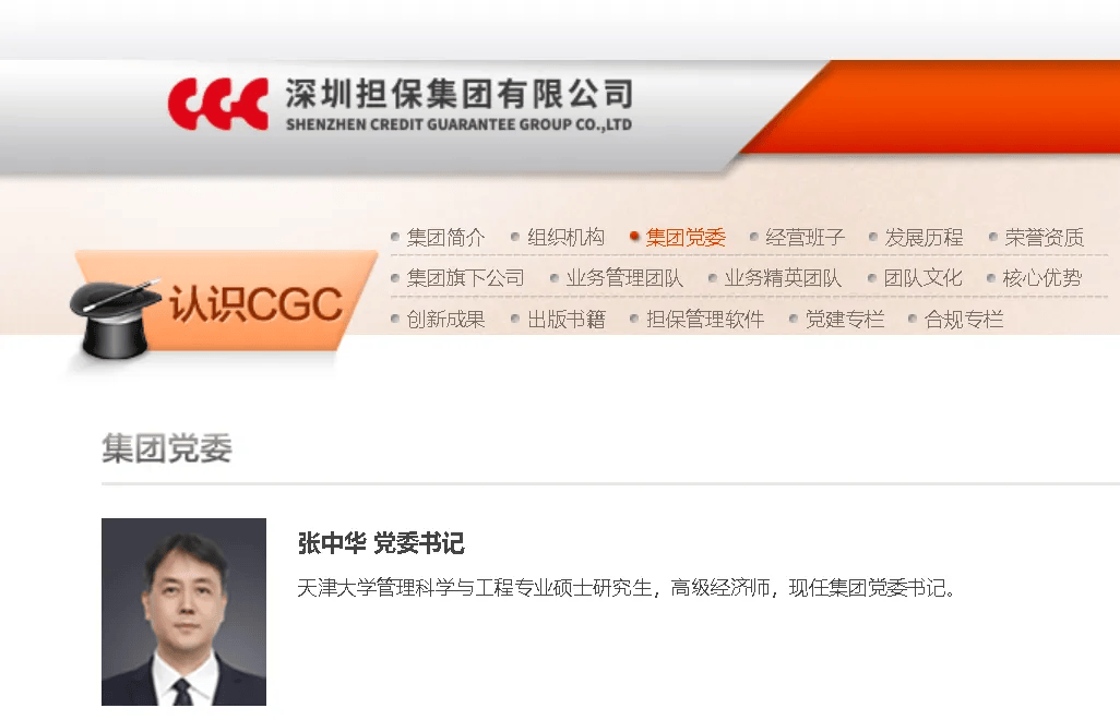 深圳两大国资金融机构换帅