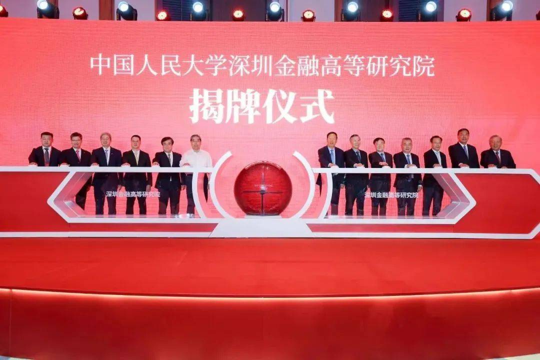中国人民大学在深圳有新动作！首届深圳金融论坛在宝安召开