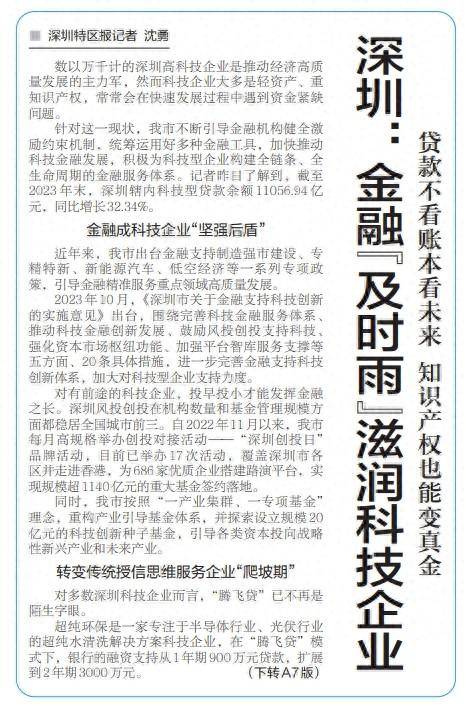 【深圳特区报】深圳：金融“及时雨”滋润科技企业