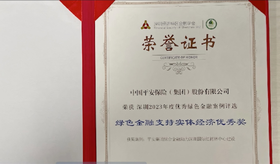“平安集团综合金融助力深圳国际红树林中心建设”案例 入选深圳绿色金融支持实体经济优秀案例