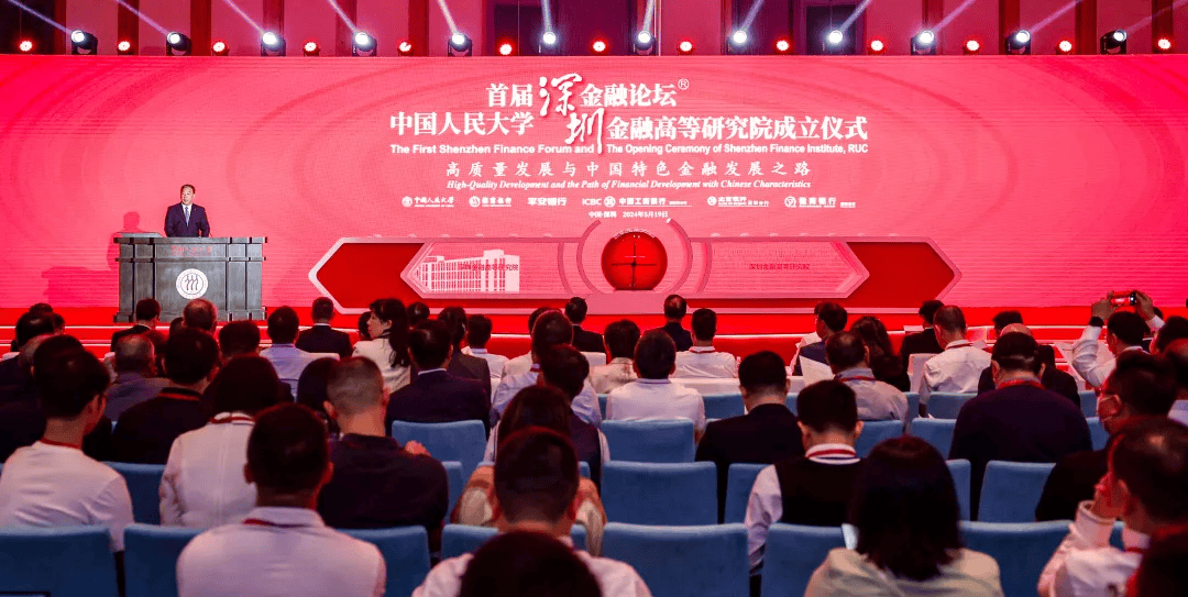 精彩看点 | 中国人民大学首届深圳金融论坛隆重举行！
