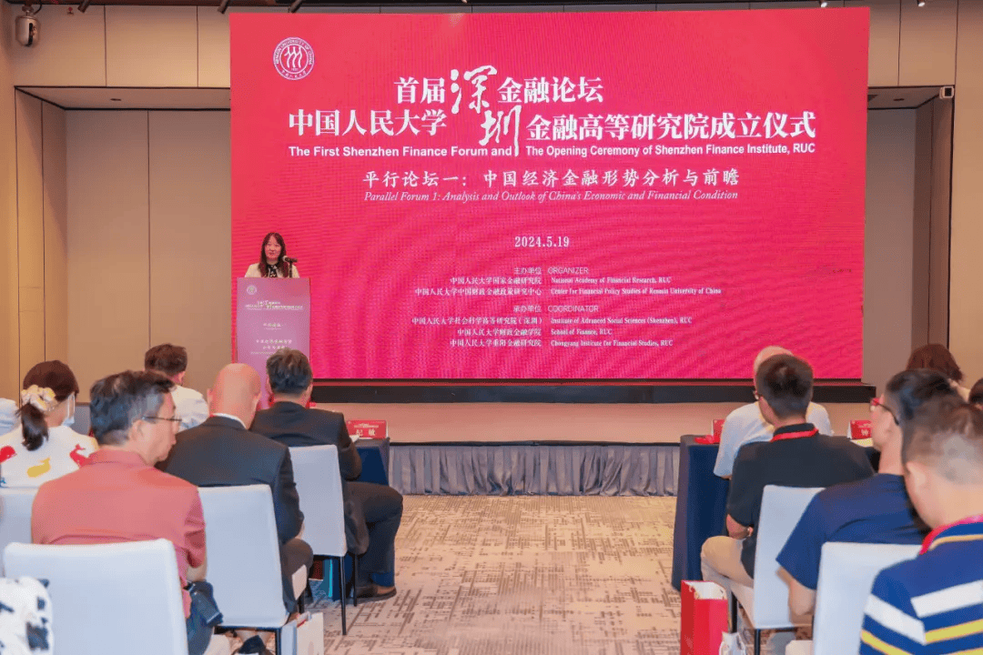 精彩看点 | 中国人民大学首届深圳金融论坛隆重举行！