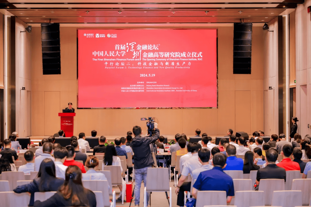 精彩看点 | 中国人民大学首届深圳金融论坛隆重举行！