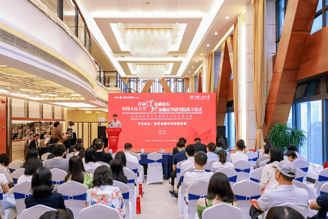 精彩看点 | 中国人民大学首届深圳金融论坛隆重举行！