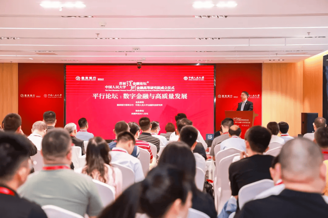 精彩看点 | 中国人民大学首届深圳金融论坛隆重举行！