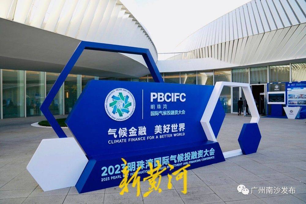 广州南沙：打造国际气候金融中心