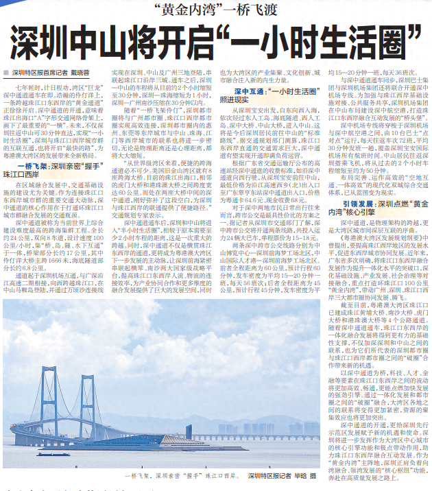 【深圳特区报】深圳中山将开启“一小时生活圈”